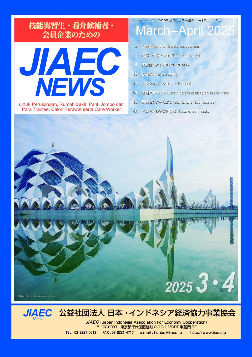 国際商取引学会年報 第１４号（２０１２年）/レクシスネクシス・ジャパン/国際商取引学会（単行本） JIAEC NEWS 2025年3～4月合併号を発送しました -